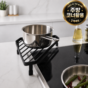 태은랩 2개로 넓게 쓰는 인덕션 코너선반 냄비 후라이팬 철제 받침대 2개세트