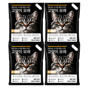 MEOW캣리터 고양이모래 먼지없는 천연 소디움 벤토나이트모래