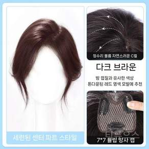2P 티류으스 여성 볼륨 앞가르마 부분가발 360도 커버 가발 자연스러운 봄 여름 가을 겨울 데일리 헤어