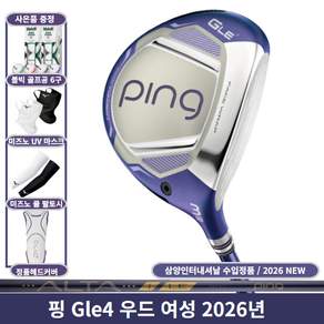핑 GLE4 페어웨이우드 여성 삼양인터내셔날 정품 2026년
