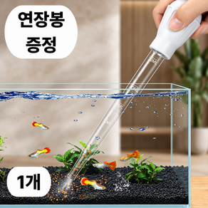 이너플리 어항 스포이드 똥흡입