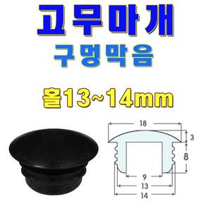 선진툴스 고무마개 T 고무발 소형가전제품고무발 미끄럼방지 고무캡 방진 구멍막음
