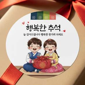 추석 한가위 명절 선물 포장 원형 스티커 6cm 100매 디자인갓
