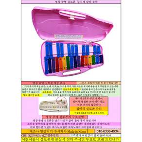 명창 공명 실로폰 27키 KC인증 상품 무지개 칼라음판 [실.채포함]