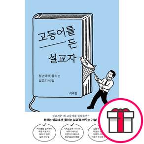 고등어를 든 설교자