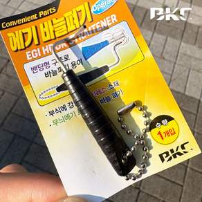 에기훅 닥터 에기 바늘 교정기 주꾸미 갑오징어 문어