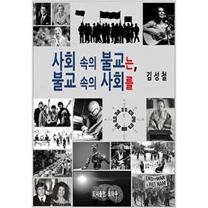 오타쿠션 사회 속의 불교는 불교 사회를