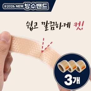 드나인 방수밴드 잘라쓰는 뜯어쓰는 만능 밴드