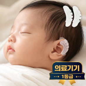 라이프엠디 의료용 신생아 귀 교정기 아기 귀성형 부목