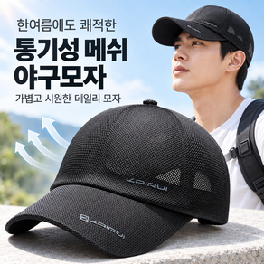 통기성 메쉬 남성 여름 야외 스포츠 야구 모자