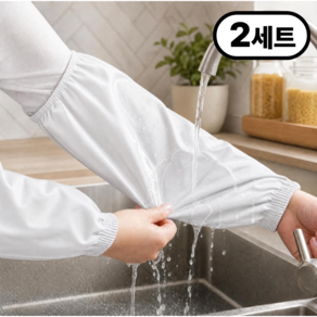 번위드 작업용 방수 팔토시 4p 다용도