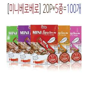 더캣츠 미니 베로베로 20p 5종세트(100p) 애완용품