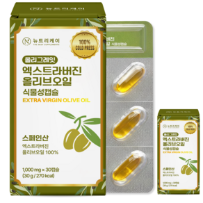 뉴트리케이 엑스트라버진 지중해 올리브오일 식물성 캡슐 스페인 엑스트라버전 올리그레잇