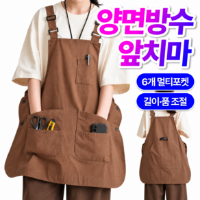 [양면 방수] 누바르 길이조절 앞치마 남녀공용 빅사이즈 초경량