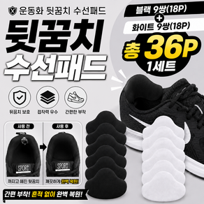 대용량 신발 운동화 뒷꿈치 수선 패드 신발 뒤꿈치 보호 패드 36P