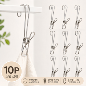 아이코지 다용도 스텐 후크 집게 걸이