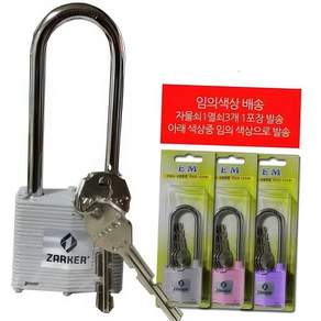 고리 긴 창고 자물쇠 열쇠 3개 포함 도난 분실 방지 시건 잠금장치 다용도 자물통 사물함자물쇠