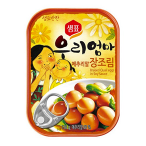 샘표 메추리알 장조림 130g 반찬통조림