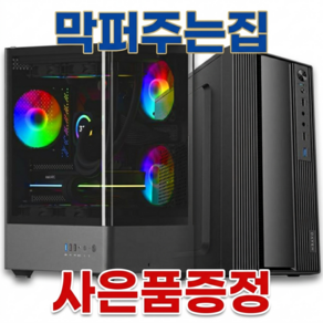 PC프라자 사무용 게이밍 조립PC 컴퓨터 데스크탑 본체 풀세트 선택가능 롤 배그 피파 팰월드 포토샵 일러스트 캐드 영상편집