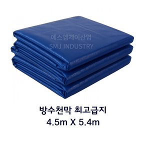 청색 방수포 4.5m x 5.4m 국내산 고급지 튼튼한 천막 타포린