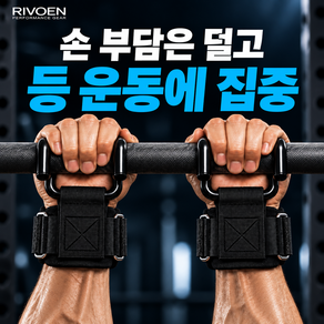 리보엔 손부담 덜어주는 턱걸이 후크 스트랩 헬스
