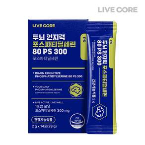 리브코어 두뇌 인지력 포스파티딜세린 80 PS 300