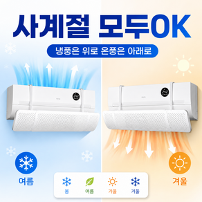 브로미 직바람차단 벽걸이 에어컨 바람막이 무타공 각도조절
