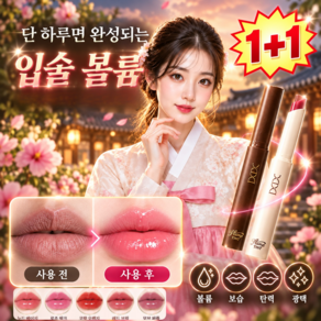1+1 긴자 쇼케이스급 고체 유리 워터글로스 립마커 10초 필름 형성 글로시 립 펜 에센셜 립스틱 단 하루면 완성되는 입술 볼륨!