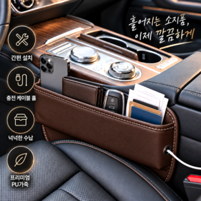 윤베라 차량용 프리미엄 가죽 사이드 포켓 틈새 수납함
