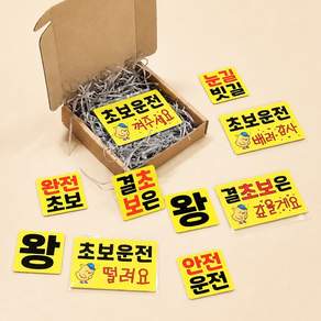 DMmade 초보운전 자석 차량용 스티커 포토 맞춤 제작 선물 귀여운 자동차 초보운전자 표시 마그넷