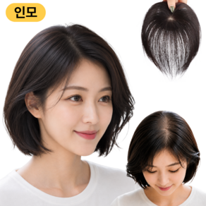 피에스컴퍼니 여성 부분가발 헤어피스 남자 여자 정수리 가발 인모 정수리 부분가발