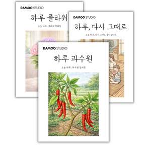 [다무 컬러링북] 치매예방 어르신 시니어 인지향상. 입문용 16장 세트. 집중력 창의력 스트레스 해소.