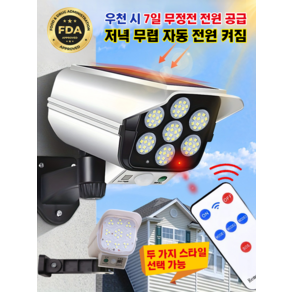 [리모컨 가능+태양광]감시 형태의 실외 정원등 고효율 일체형 태양광 가로등 태양광 led 야외등 야외 조명