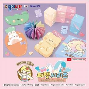 따니네피젯 시리즈 만들기 색종이