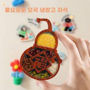 오곡 냉장고자석 복자석 마그넷 선물 운수 풍년