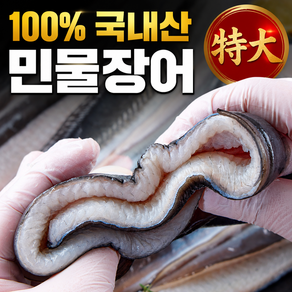 [장어곳간] 100% 국내산 자포니카 고창 민물장어 (손질후 700g 소스증정)
