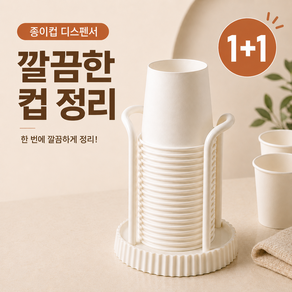 주니드 종이컵 디스펜서 정리대