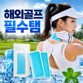 제이존 붙이는 아이스 쿨링 냉감패치 골프 목뒤 팔