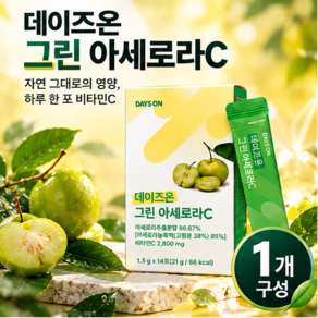 그린 아세로라C 데이즈온 천연 비타민