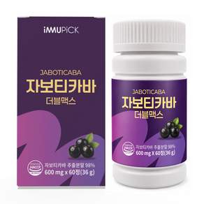 이뮤픽 자보티바 브라질100%정품 자보티카바 더블맥스