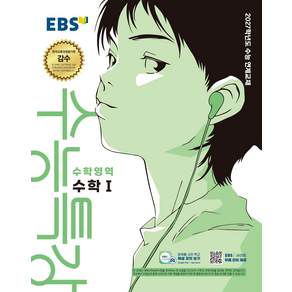 EBS 수능특강 수학1 - 스프링 제본 가능