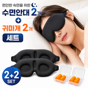 빅트리 프리미엄 3D 암막 수면안대