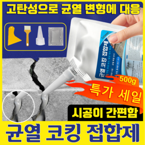 고탄력 균열보수제 콘크리트 크랙보수제 방수시멘트 초강력 시멘트접착제 옥상 바닥 누수보수