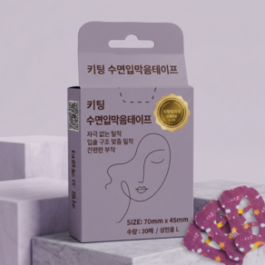 키팅 수면 입막음 입벌림방지 테이프 MATAPE