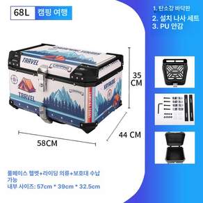 고르고고른 알루미늄탑박스 배달대행 바이크 배달가방