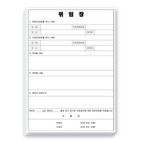 실무용 위임장 양식 A4 10매 대리인 권한 위임 서식