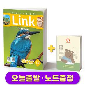 서브젝트링크 (개정판) 스타터 3 Subject Link (2nd Edition) Starer 3 + 노트 증정