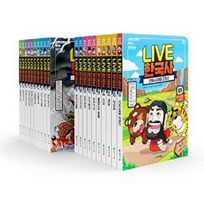 천재교육 Live 한국사 1~20 세트 (전20권 양장)