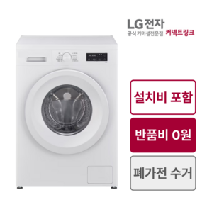 LG 전자 트롬 9KG F9WTQ 드럼 세탁기 상판O 원룸 오피스텔 폐가전수거 방문설치 무료설치 반품비없음