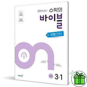 수학의 바이블 유형ON